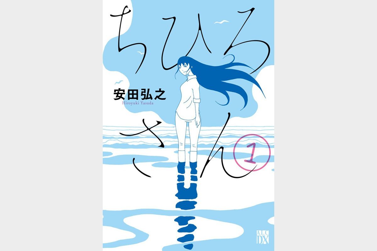 安田弘之 ちひろさん 私の名作 第2回 コミックナタリー