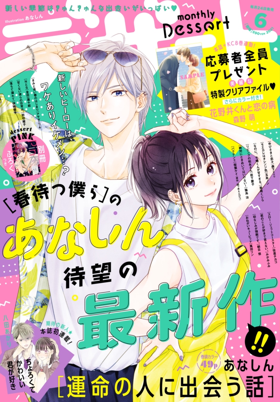 デザート6月号