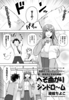 綾枷ちよこ「へそ曲がりシンドローム」より。