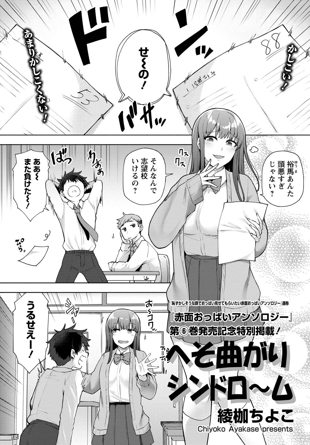 綾枷ちよこ「へそ曲がりシンドローム」より。