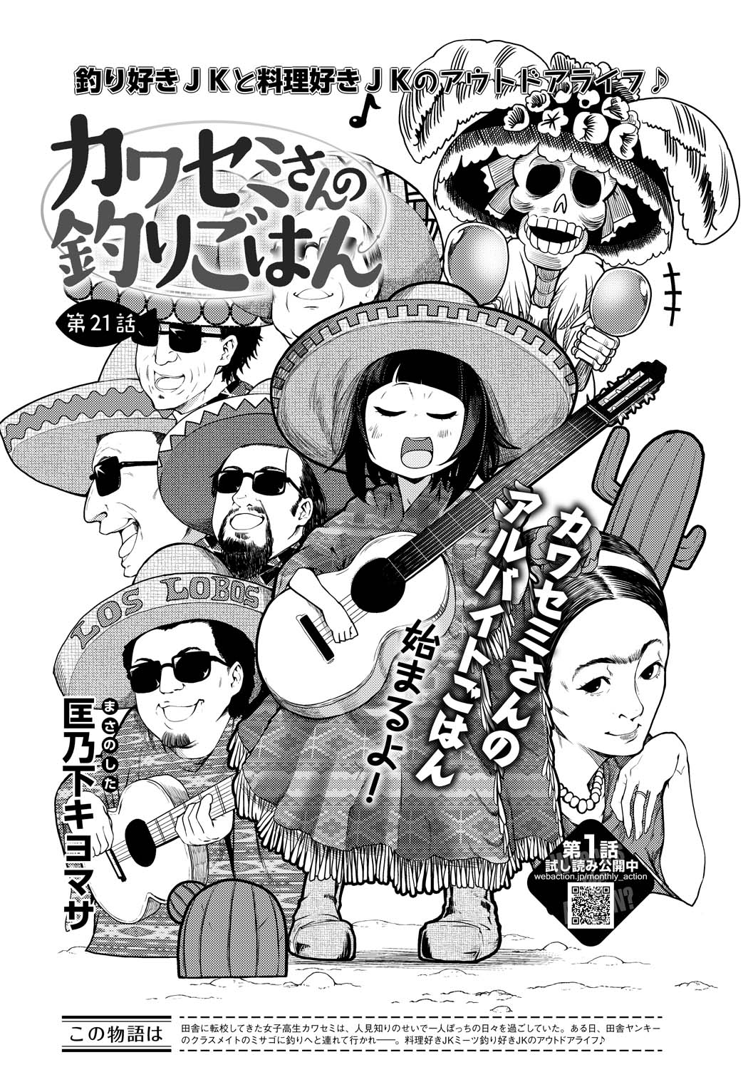 匡乃下キヨマサ「カワセミさんの釣りごはん」より。