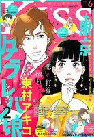 Kiss6月号