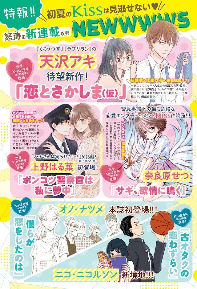Kiss6月号に掲載された告知画像。