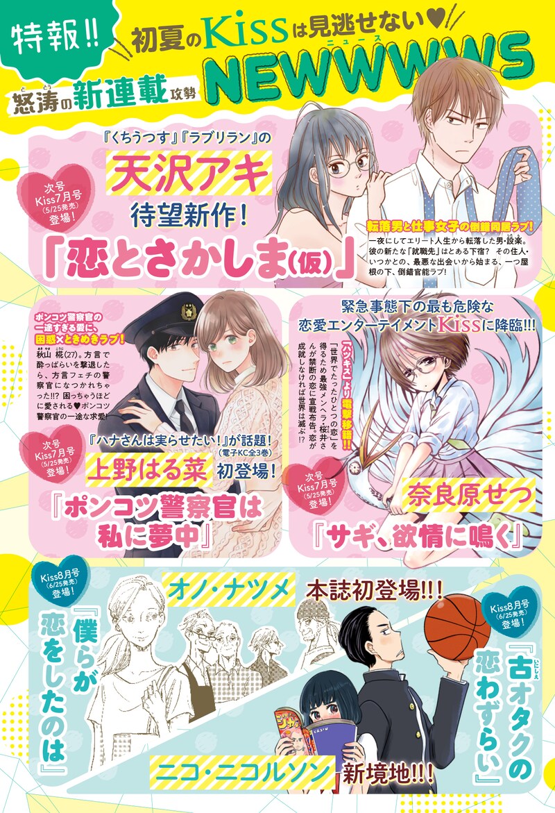 Kiss6月号に掲載された告知画像。