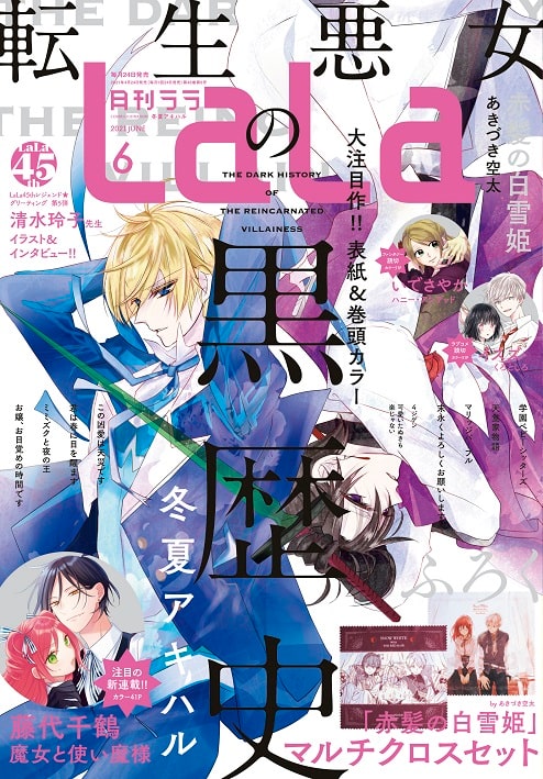 魔女と使い魔の主従ラブコメがlalaで始動 清水玲子 月の子 描き下ろしイラストも コミックナタリー