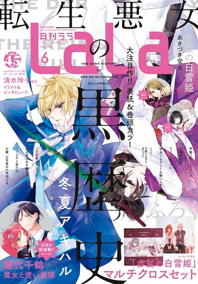 LaLa6月号