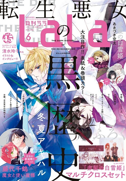 LaLa6月号