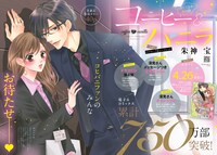 「コーヒー＆バニラ」扉ページ