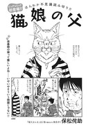 「猫娘の父」扉ページ