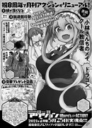 次号予告より。