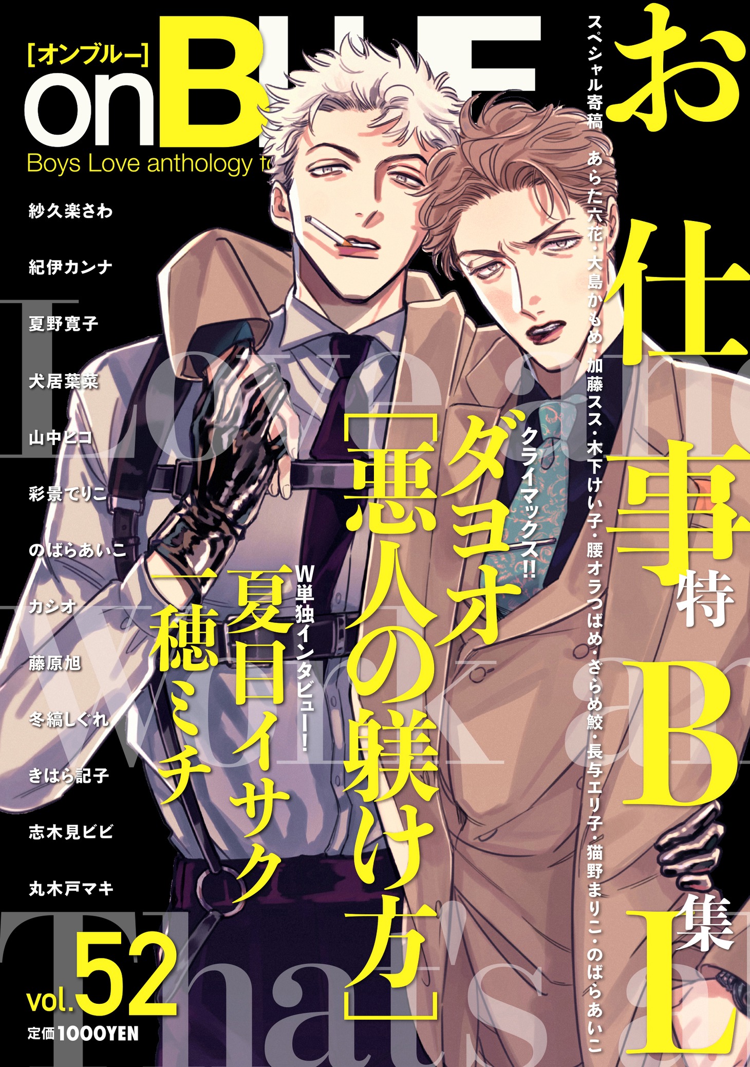 on BLUE vol.52