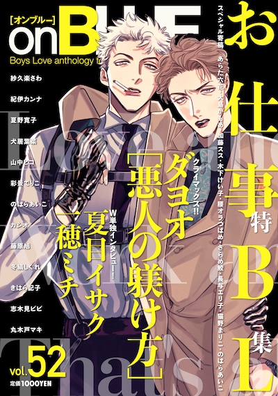 on BLUE vol.52