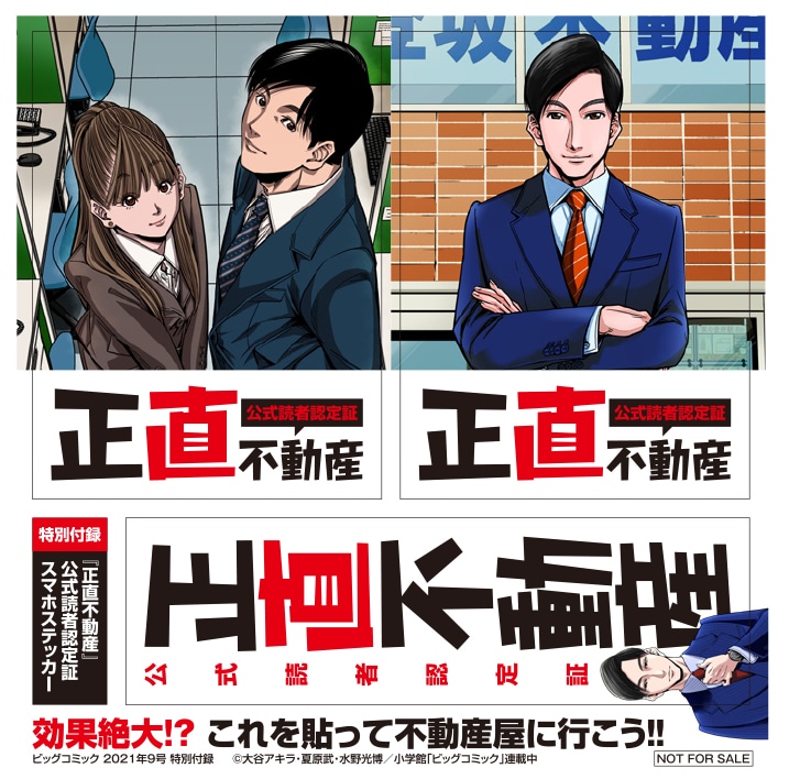 ステッカー「公式読者認定証」