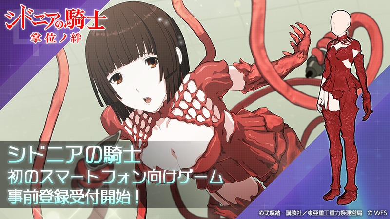 「シドニアの騎士 掌位ノ絆」告知画像