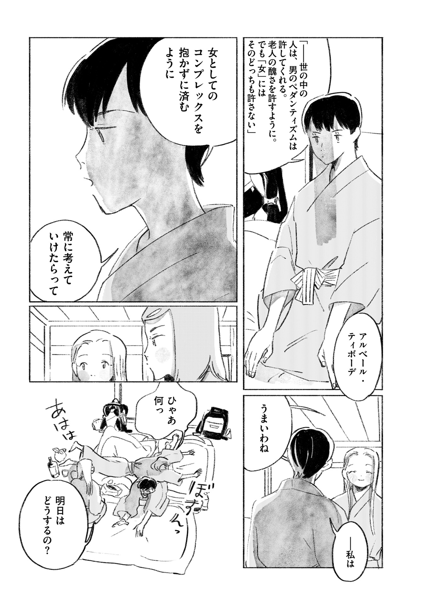 「空飛ぶ馬」より。