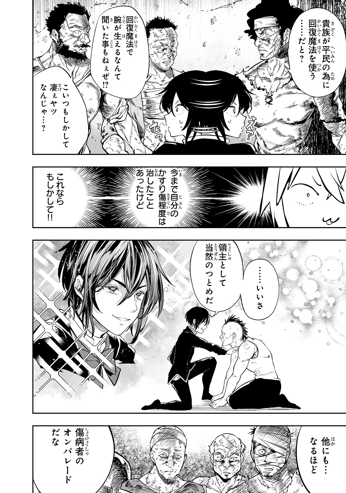 「底辺領主の勘違い英雄譚」1巻より。
