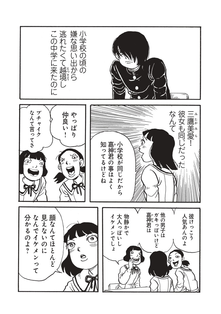 「鏡話」第1回より。