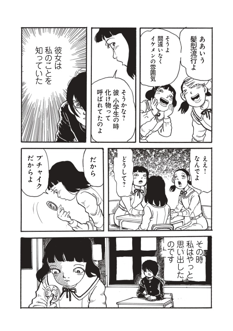 「鏡話」第1回より。