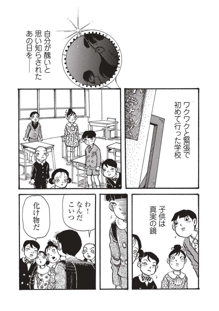 「鏡話」第1回より。