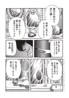 「鏡話」第1回より。