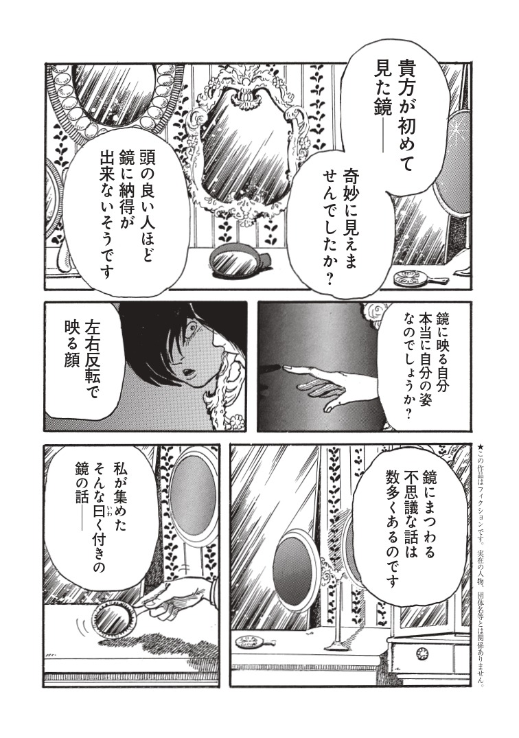 「鏡話」第1回より。