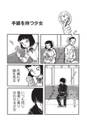 「鏡話」第1回より。