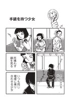 「鏡話」第1回より。
