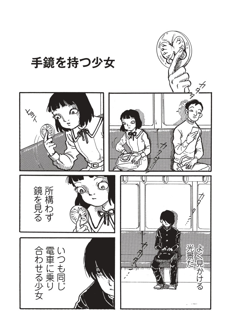 「鏡話」第1回より。