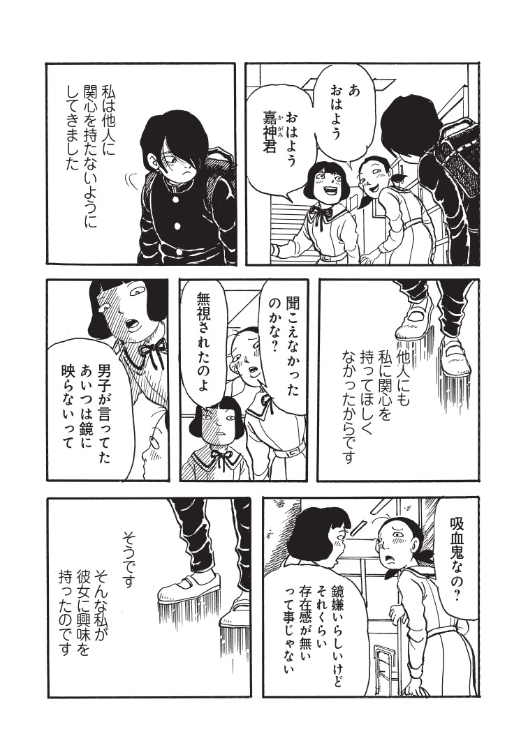 「鏡話」第1回より。