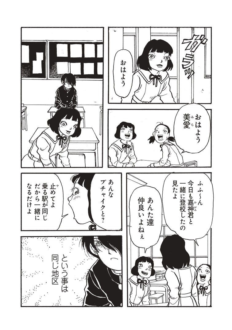 「鏡話」第1回より。