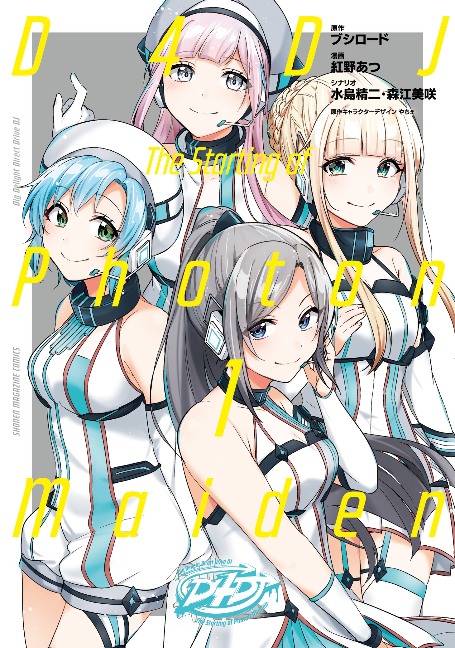 「D4DJ-The Starting of Photon Maiden-」1巻