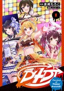 「D4DJ-The story of Happy Around!-」1巻