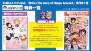 「D4DJ-The story of Happy Around!-」1巻と「D4DJ-4コマmix!-」1巻のアニメイト購入特典。(c)倉崎もろこ (c)しろくま (c)bushiroad All Rights Reserved. (c)BUSHIROAD MEDIA
