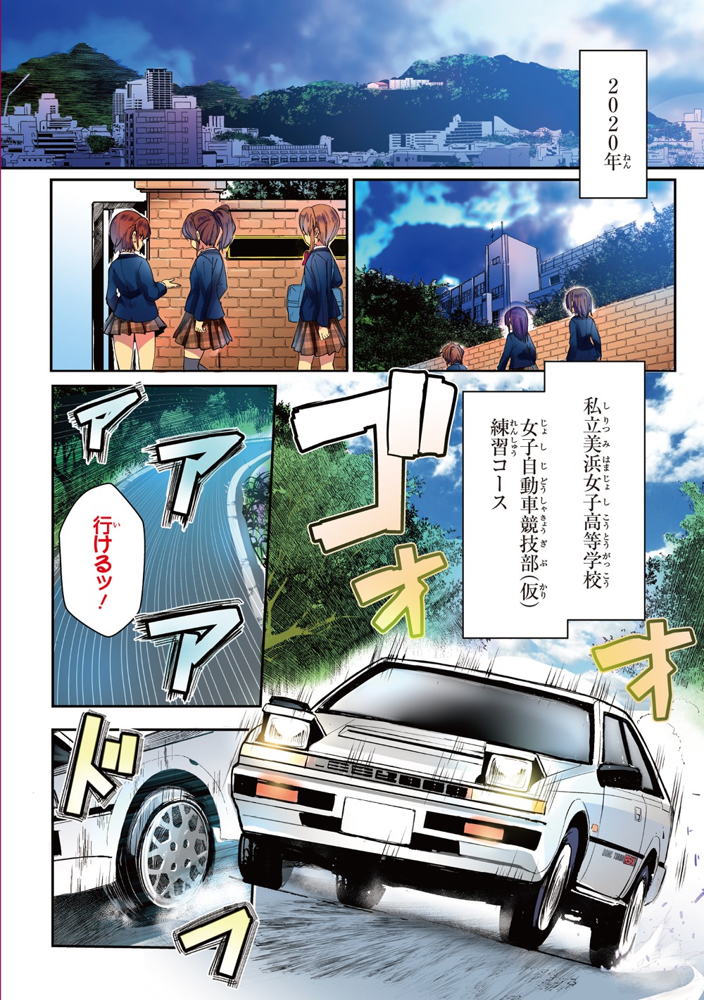 「GT-giRl」1巻より。