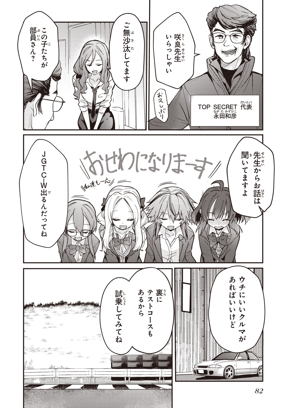 「GT-giRl」1巻より。
