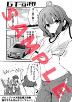 メロンブックス特典