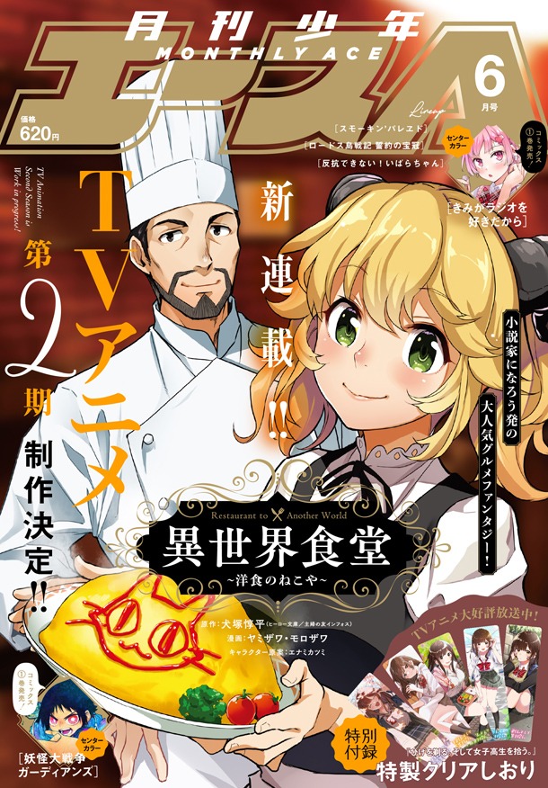 月刊少年エース6月号