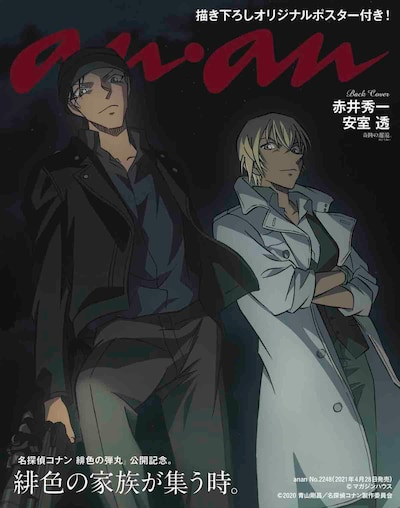 anan2248号の裏表紙。