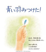 「青い羽みつけた！―さがしてみよう 身近な鳥たち―」試し読み。