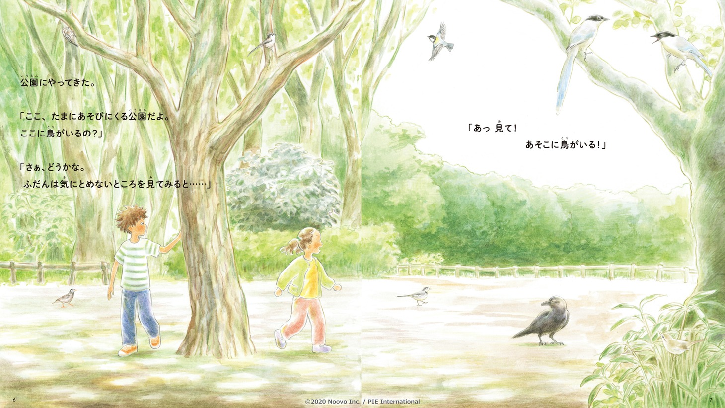 「青い羽みつけた！―さがしてみよう 身近な鳥たち―」試し読み。