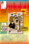 「BACK TO THE ASUNARO－『あすなろ白書』特別編－」に寄せた柴門ふみのコメント。