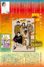 「BACK TO THE ASUNARO－『あすなろ白書』特別編－」に寄せた柴門ふみのコメント。