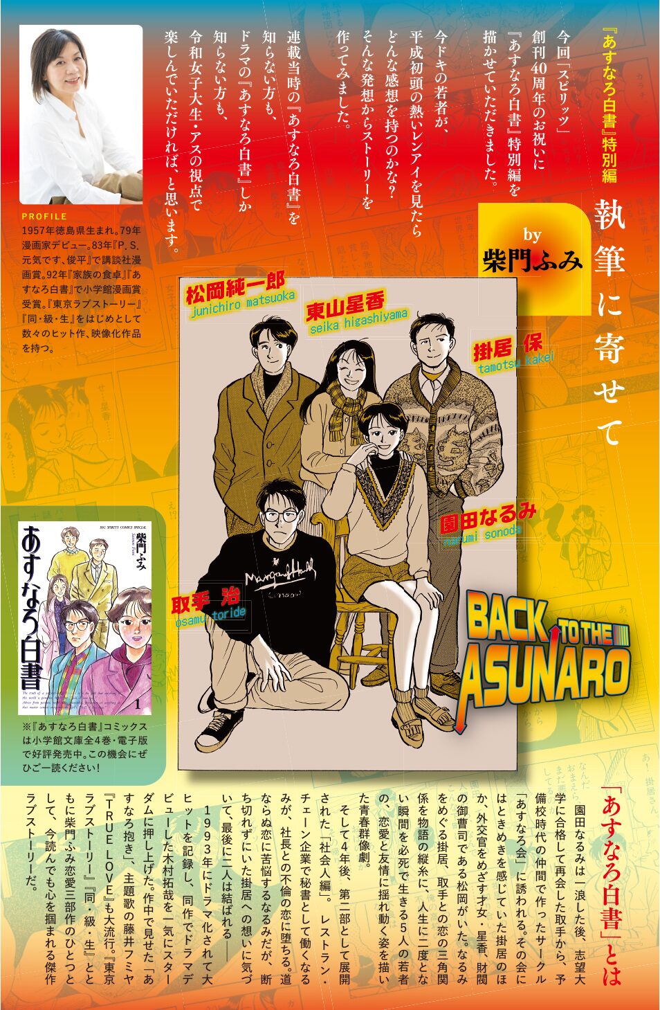 Back To The Asunaro あすなろ白書 特別編 に寄せた柴門ふみのコメント 真造圭伍 平屋をもらったフリーターを描く ひらやすみ がスピリッツで始動 画像ギャラリー 6 7 コミックナタリー