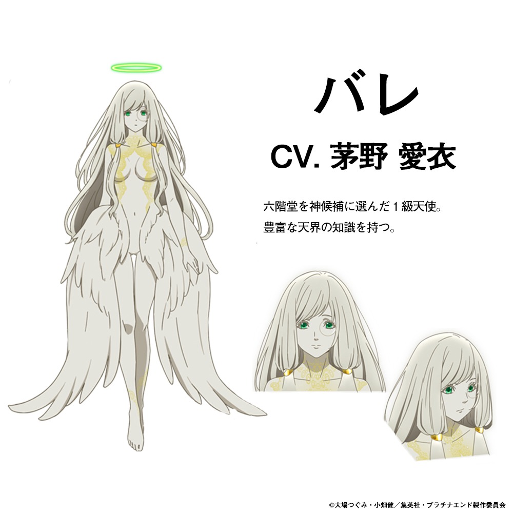 バレ（CV：茅野愛衣）(c)大場つぐみ・小畑健／集英社・プラチナエンド製作委員会