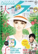 エレガンスイブ6月号
