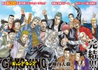 柳内大樹「ギャングキング」17年の連載に幕、完結記念原画集の発売も決定