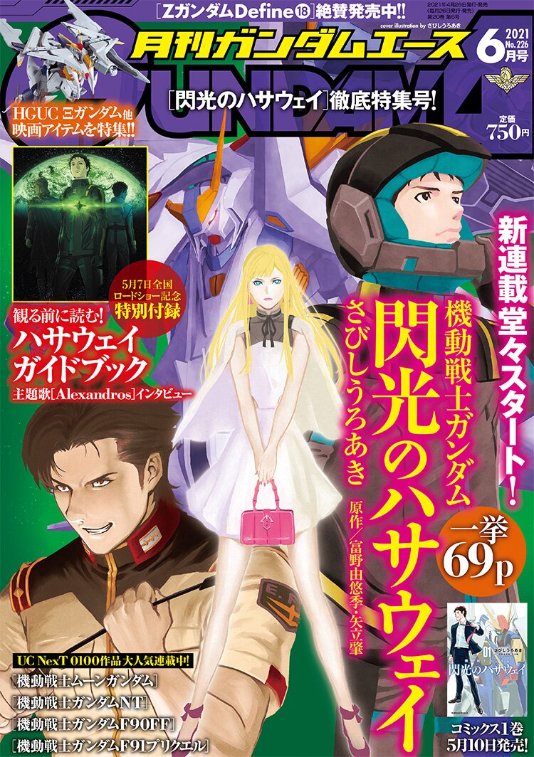月刊ガンダムエース6月号