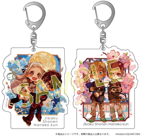 「地縛少年花子くん」15巻特装版に付属するアクリルキーホルダー2個セットのイメージ。