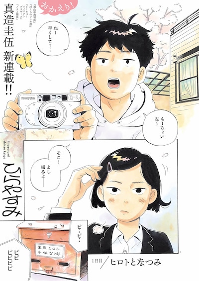 「ひらやすみ」より。