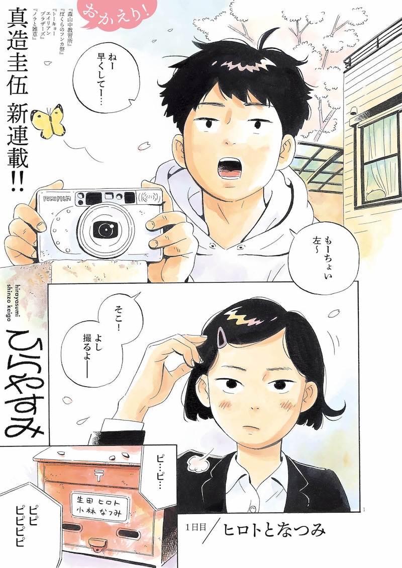 「ひらやすみ」より。